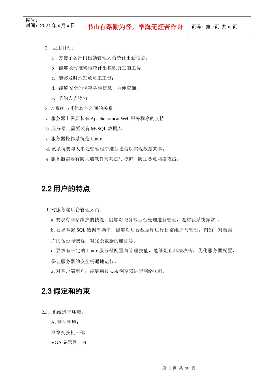 学校工资管理系统-需求分析_第3页