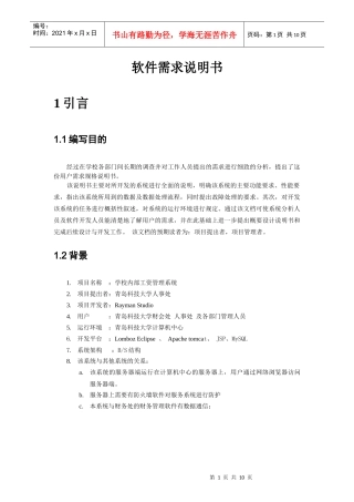 学校工资管理系统-需求分析