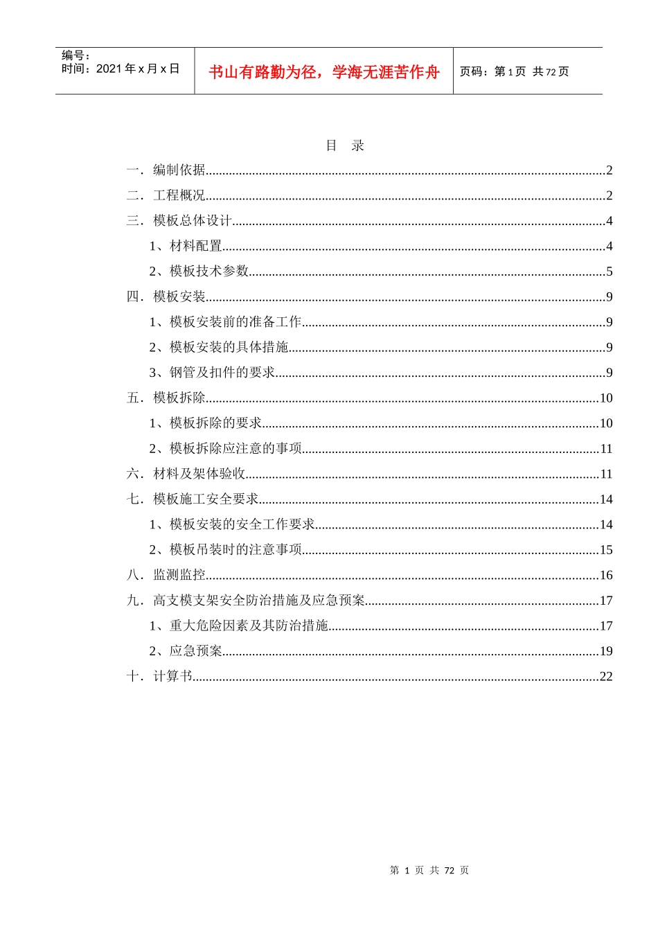 工程高支模专家论证施工方案培训资料_第1页