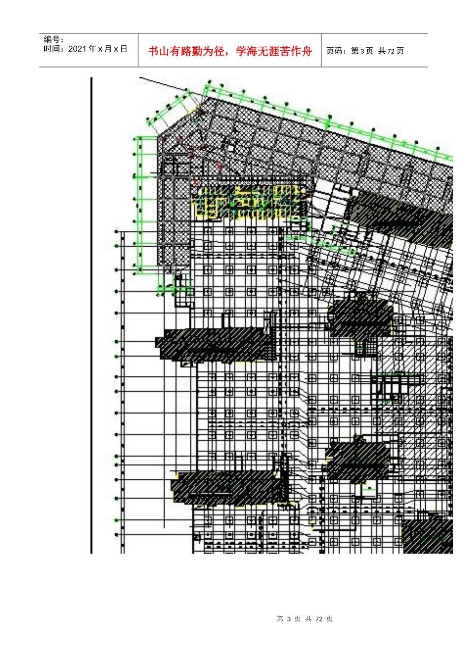 工程高支模专家论证施工方案培训资料_第3页