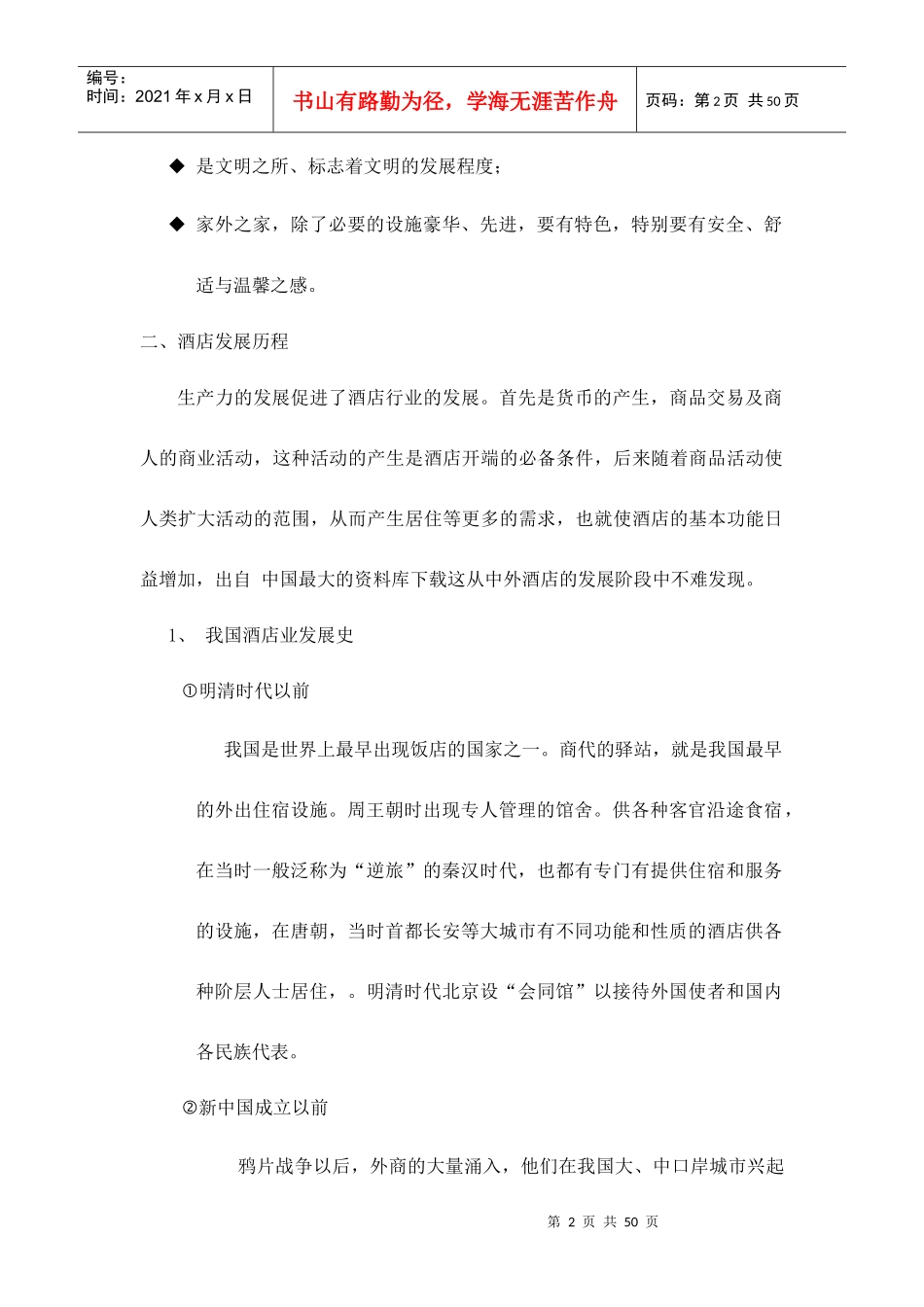 【东莞龙泉国际大酒店--_东莞龙泉国际大酒店--入职培训教案-R】_第2页