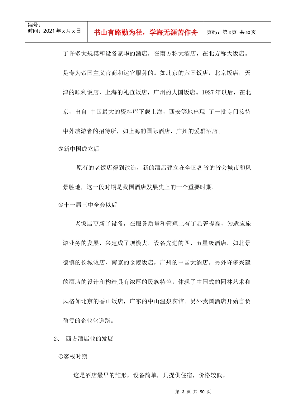 【东莞龙泉国际大酒店--_东莞龙泉国际大酒店--入职培训教案-R】_第3页