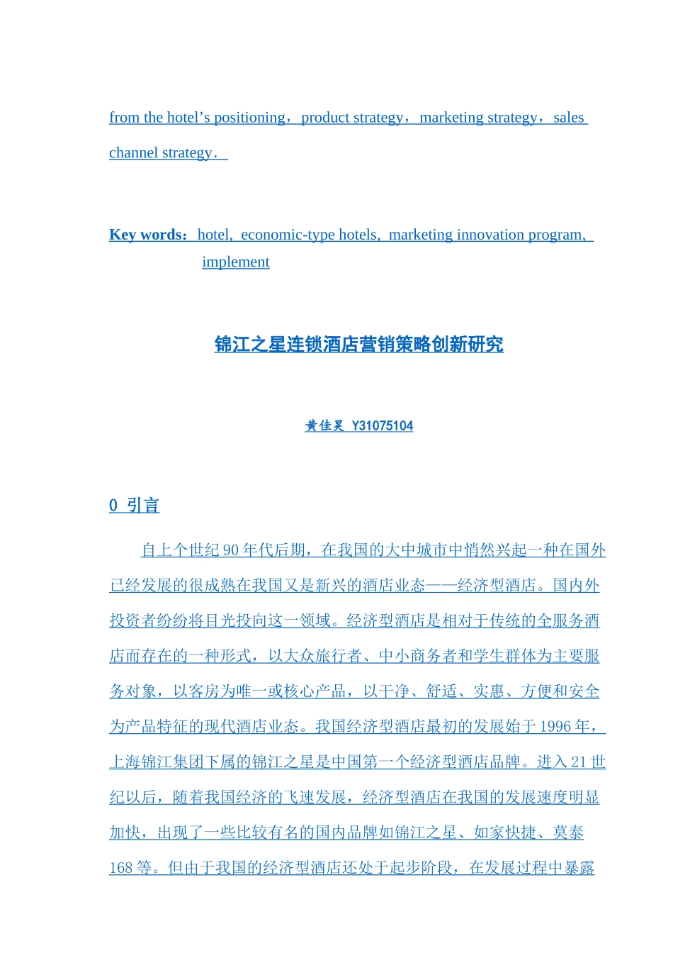 锦江之星连锁酒店营销策略创新研究_第3页
