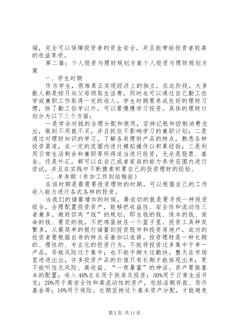 100万个人投资理财规划方案_第2页