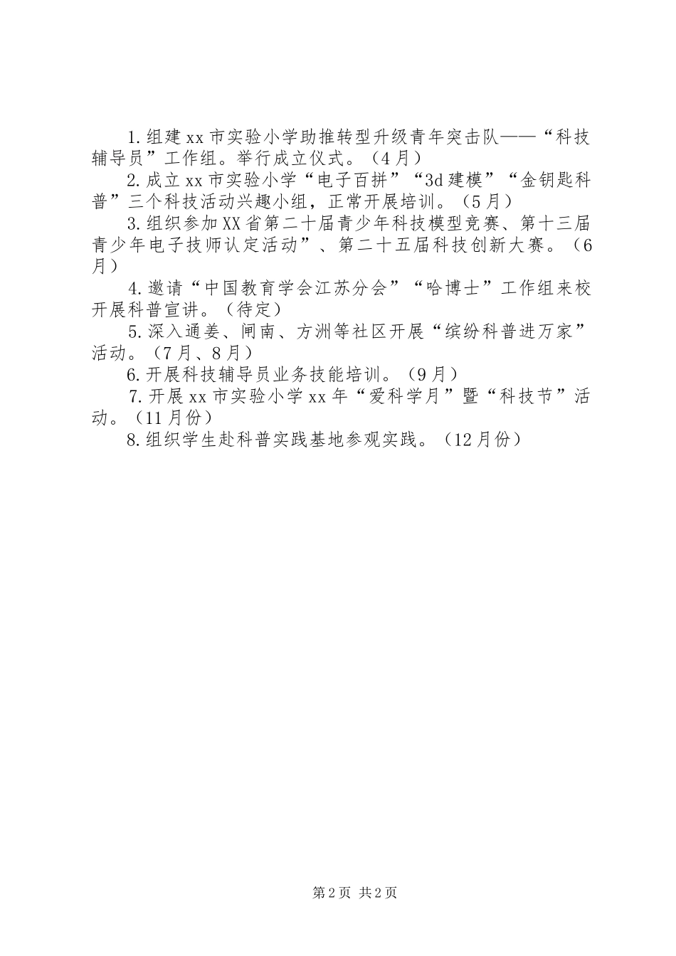 “助推转型升级青年突击队”创建计划_第2页