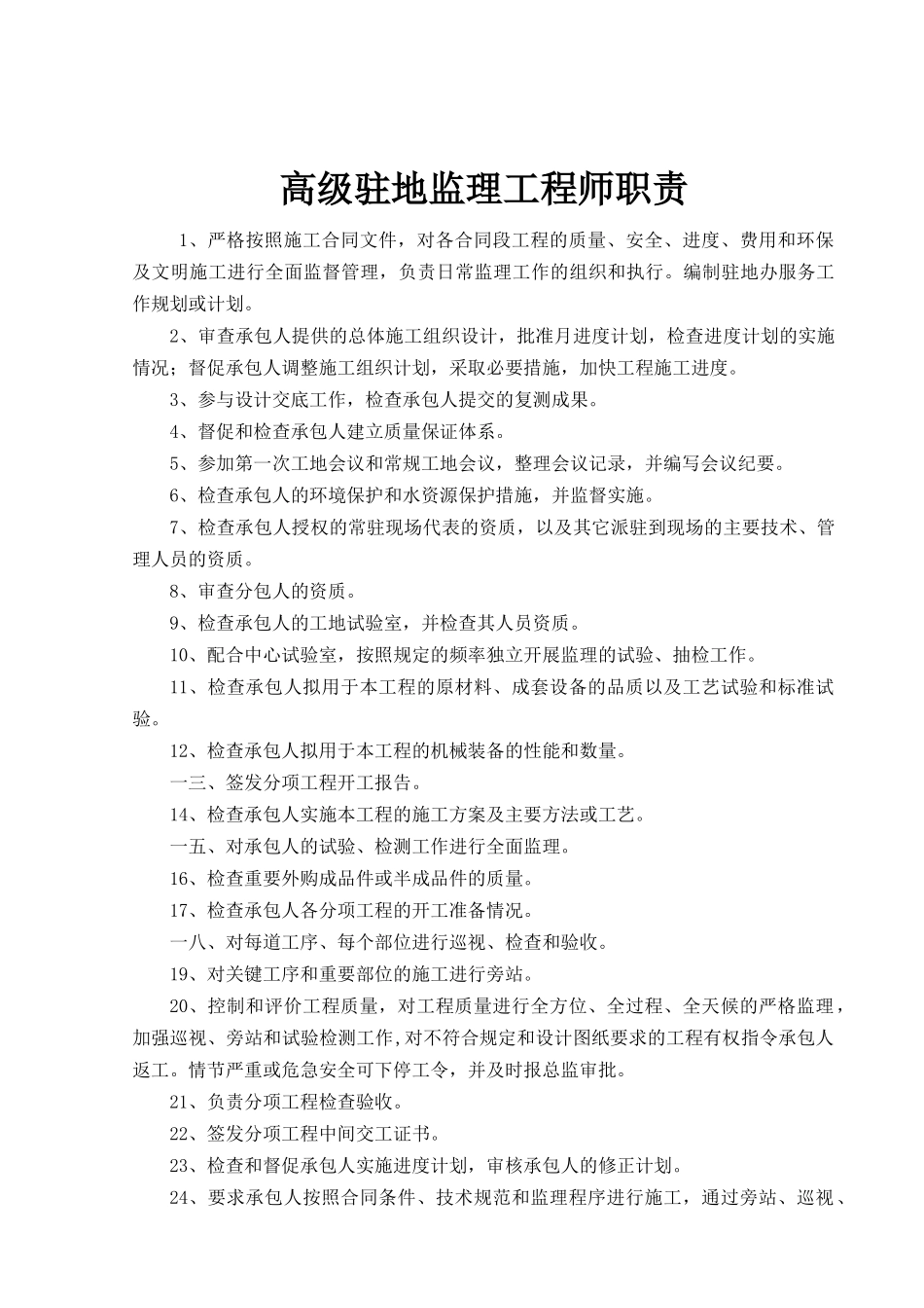 各种高速公路监理岗位职责大全_第2页