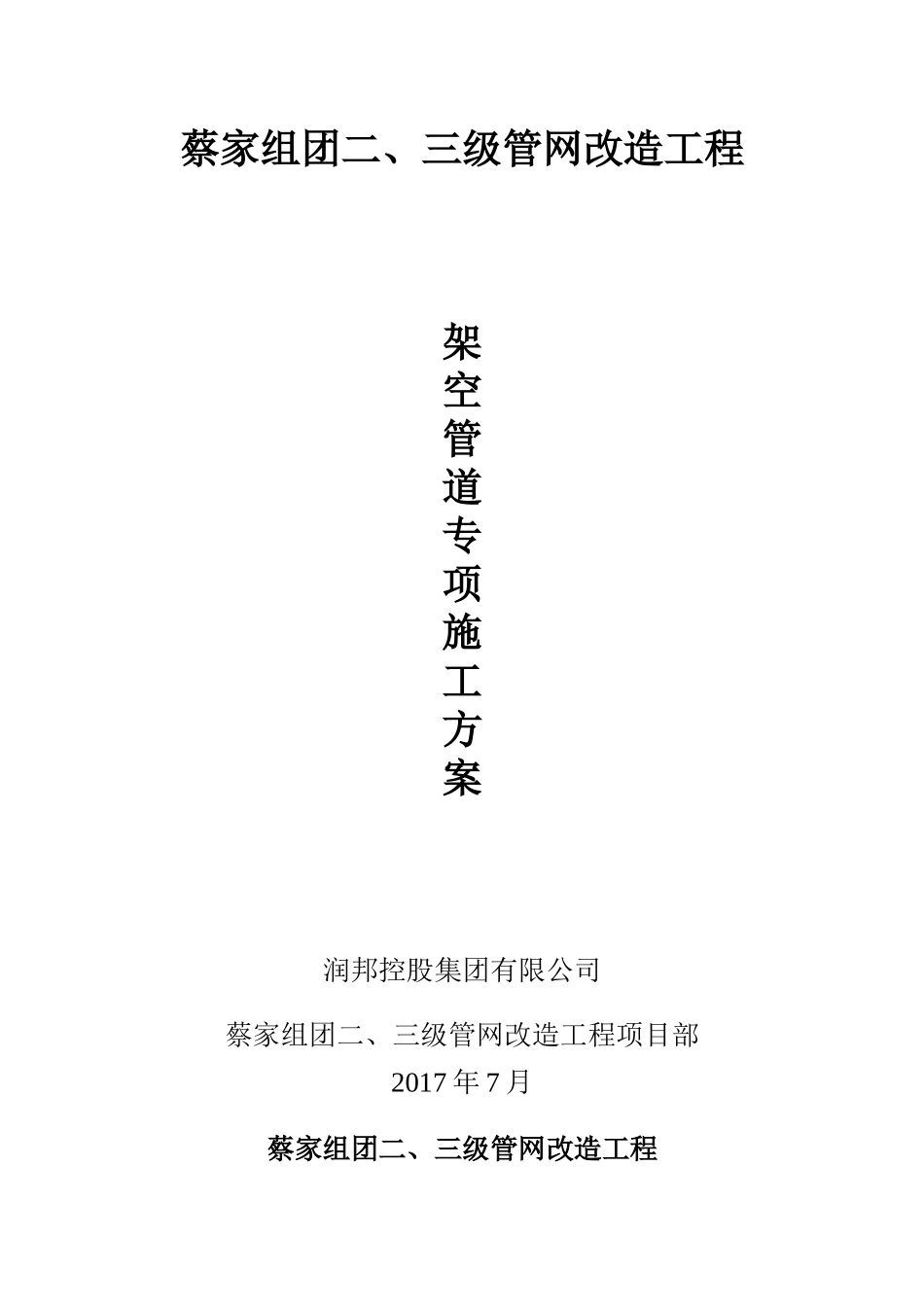 架空管道施工方案_第1页