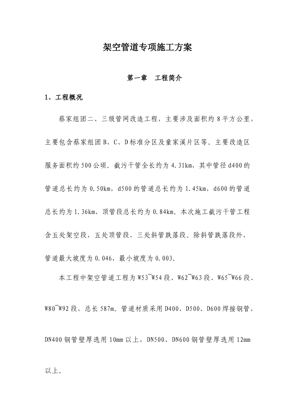 架空管道施工方案_第2页