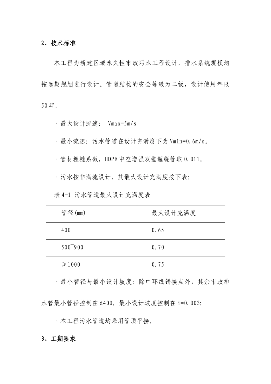 架空管道施工方案_第3页