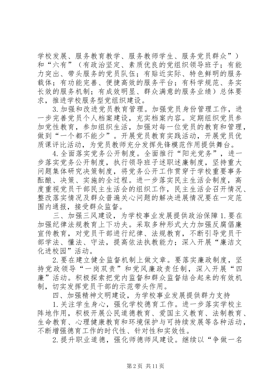 XX年党小组年度工作计划_第2页