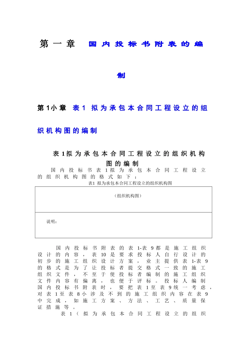 国内投标书附表的编制(DOC14页)_第1页