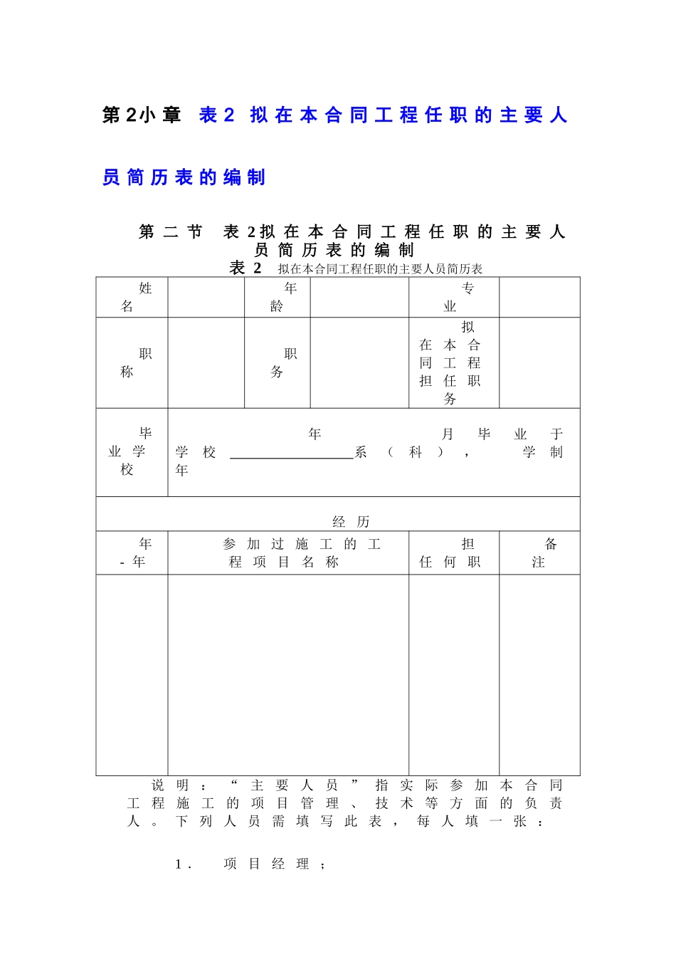 国内投标书附表的编制(DOC14页)_第3页