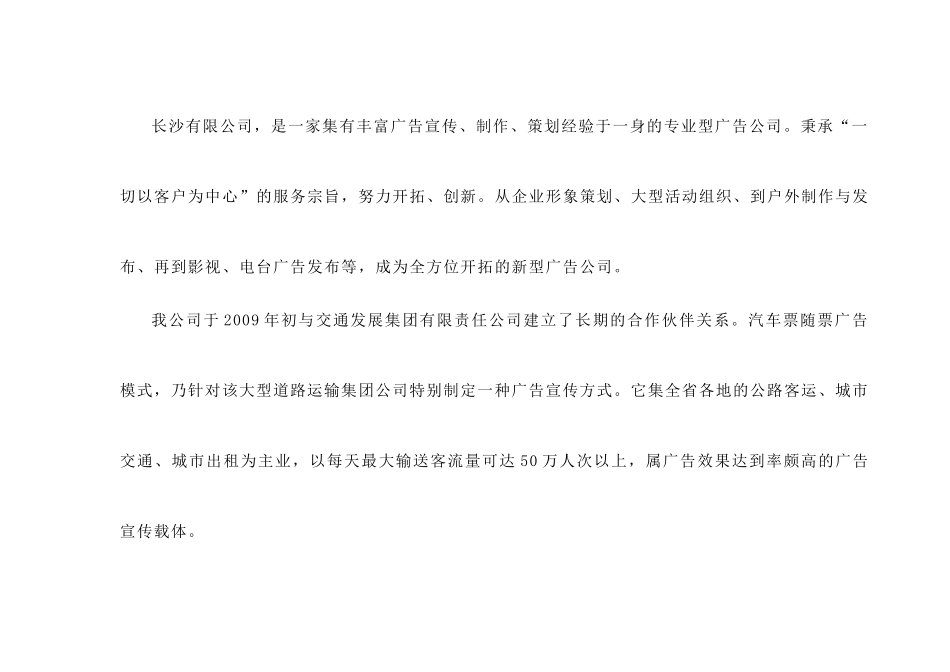 湖南省长沙市汽车站媒介资源方案-1_第2页