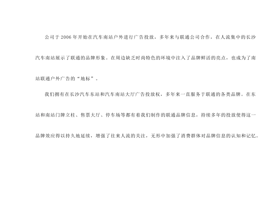 湖南省长沙市汽车站媒介资源方案-1_第3页