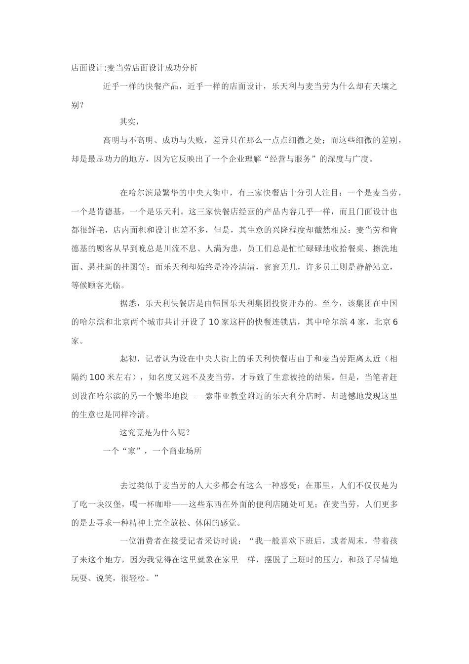 麦当劳店面设计成功分析_第1页