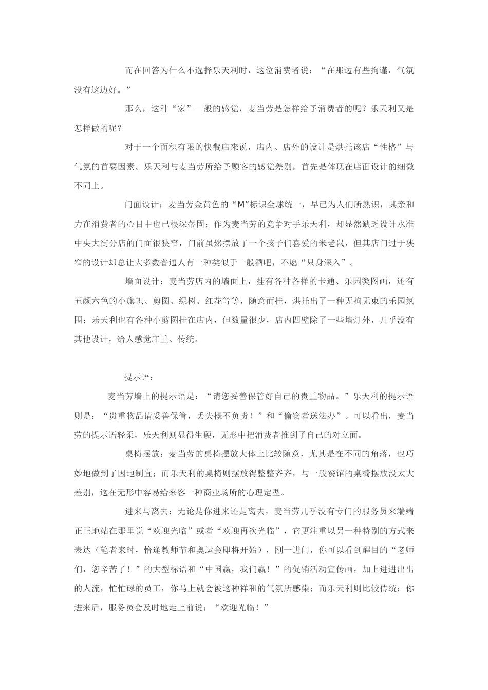 麦当劳店面设计成功分析_第2页