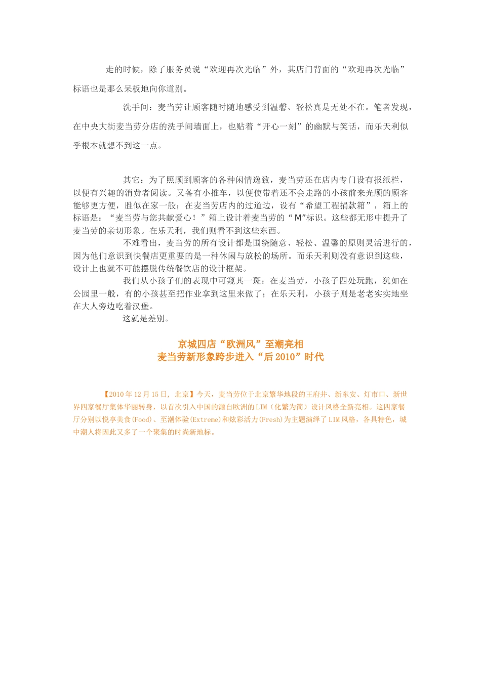 麦当劳店面设计成功分析_第3页