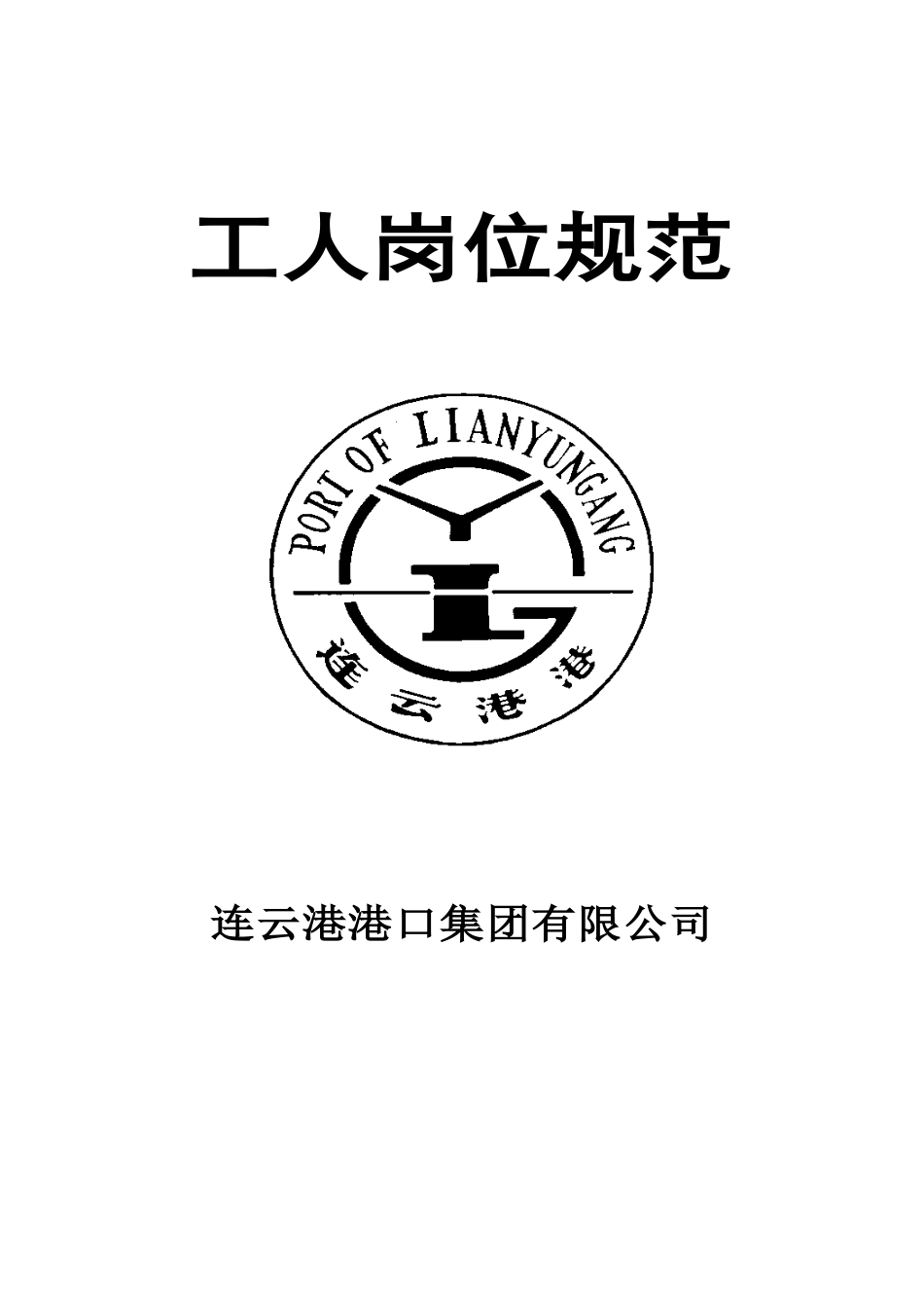 工人岗位规范_第1页