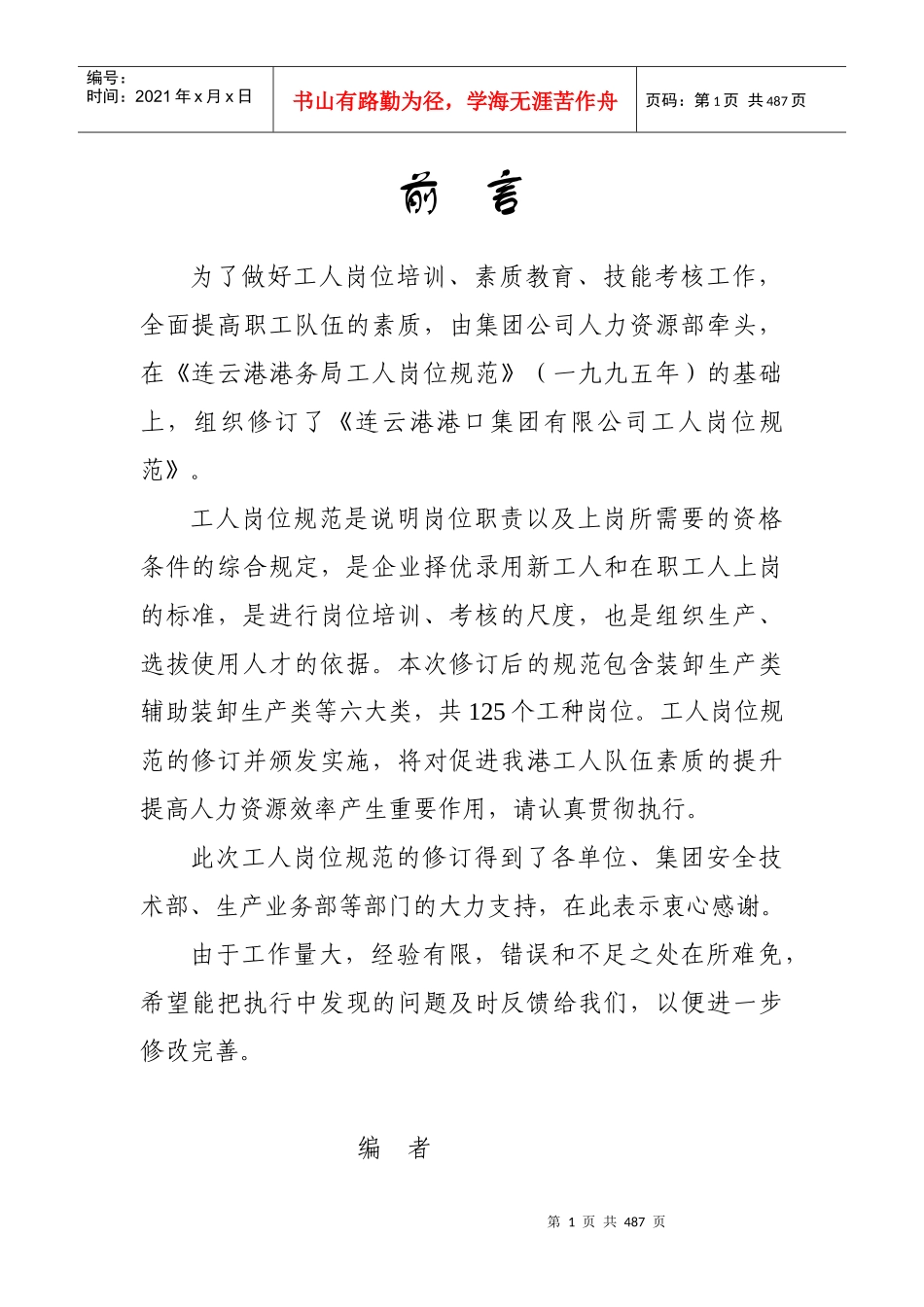 工人岗位规范_第2页