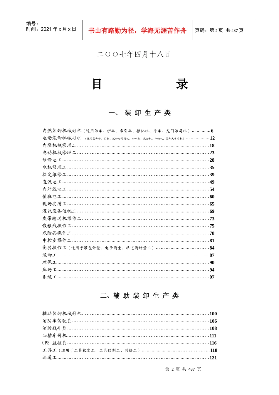 工人岗位规范_第3页