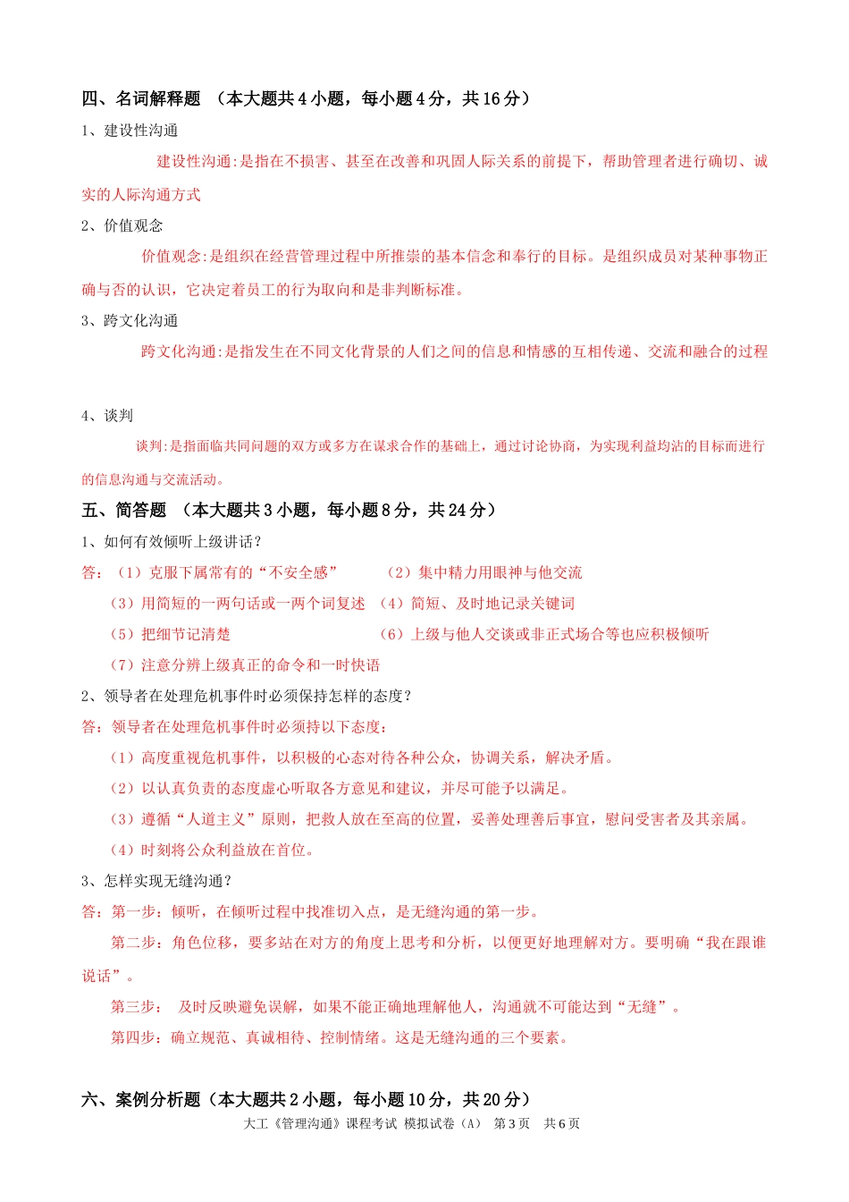《管理沟通》课程考试模拟试卷A_第3页
