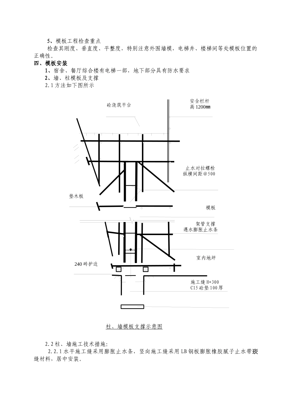 模板及支撑工程施工专项方案（31页）_第2页