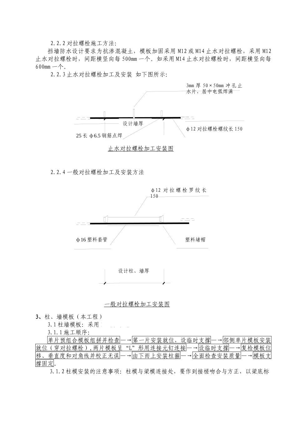 模板及支撑工程施工专项方案（31页）_第3页