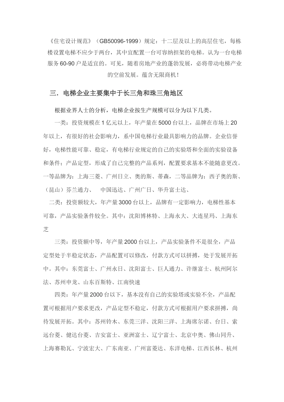 电梯市场调研报告_第3页