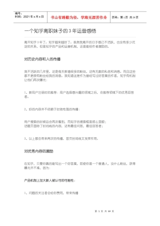 一个知乎离职妹子的3年运营感悟
