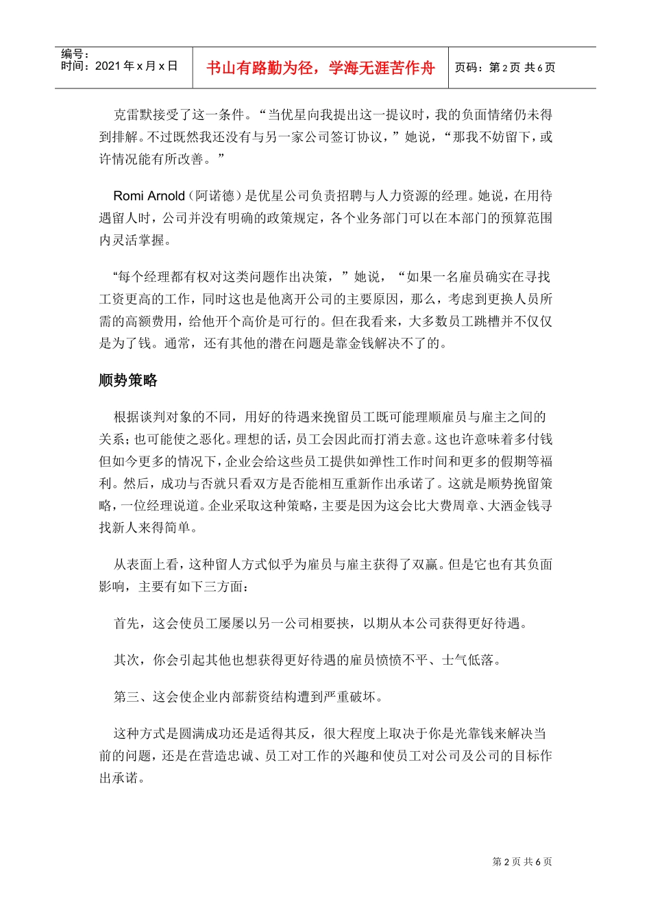 别用加薪来挽留员工_第2页