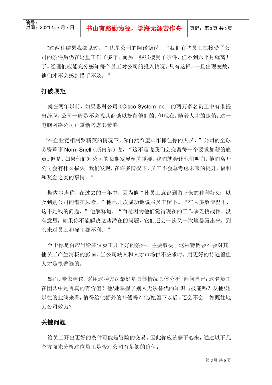 别用加薪来挽留员工_第3页