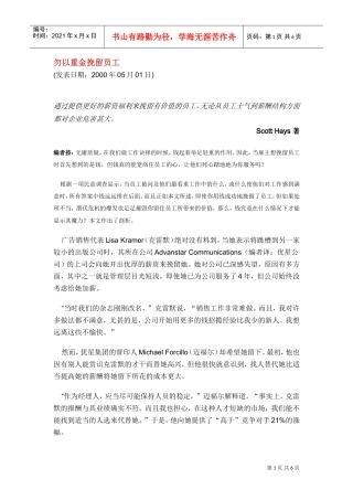 别用加薪来挽留员工