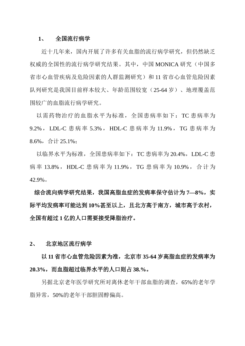 降脂药物市场分析_第3页