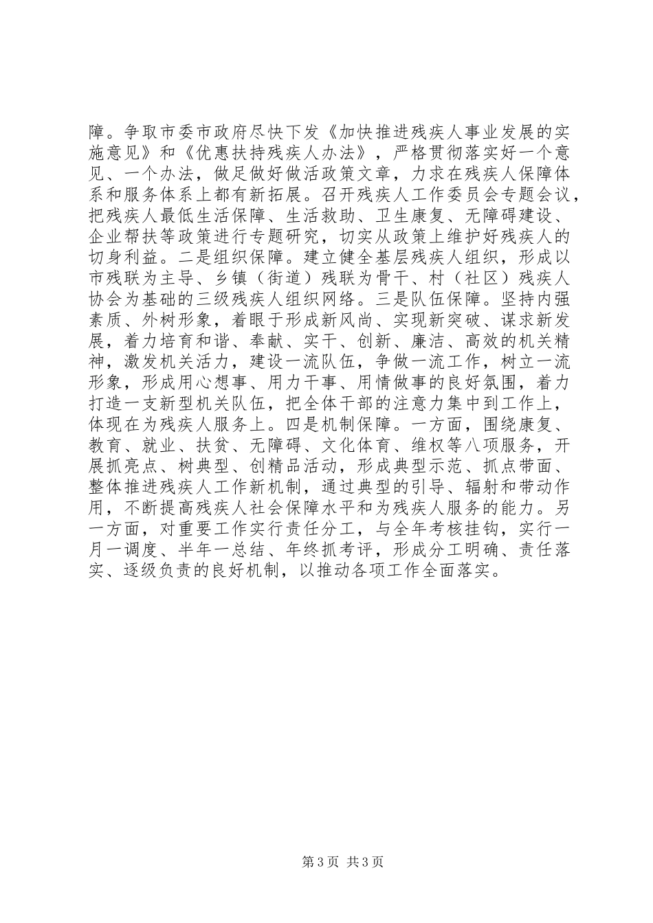 残联工作计划思路_第3页