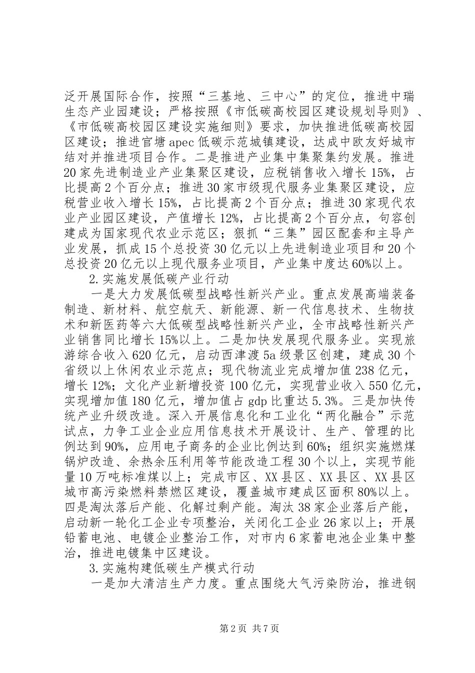 XX年低碳城市建设工作计划_第2页