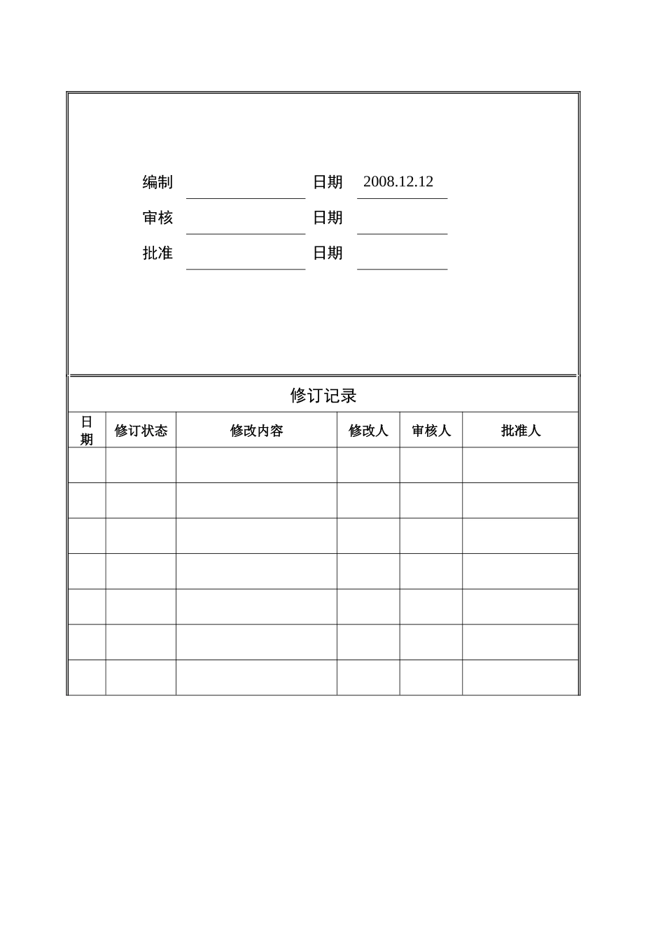 某集团住宅销售价格制定指南_第2页