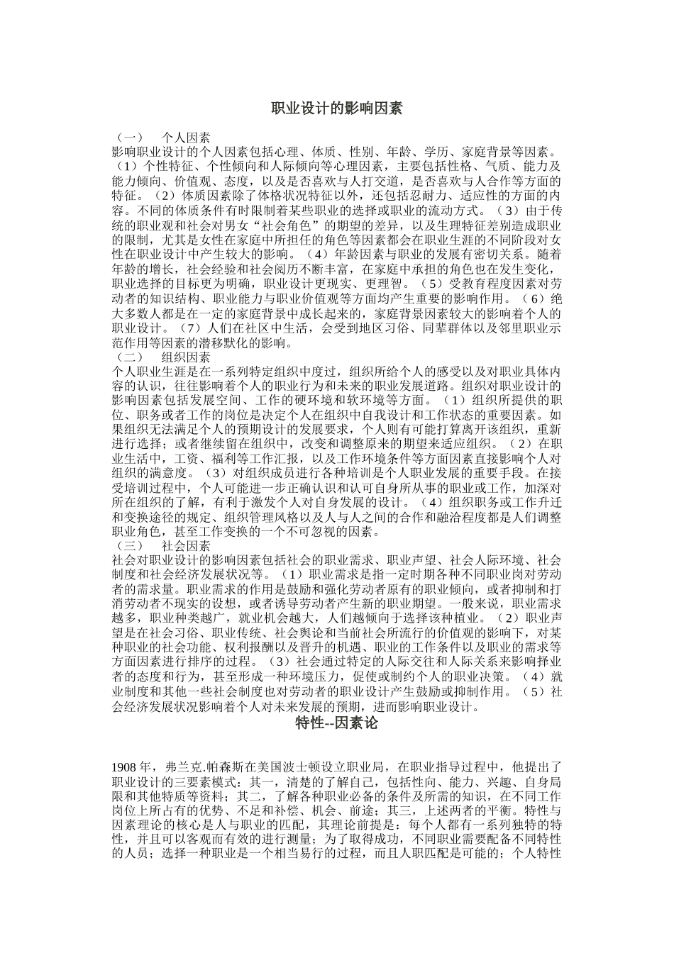 职业设计的影响因素分析_第1页