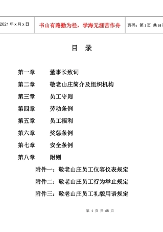 员工手册(排好版的A5)