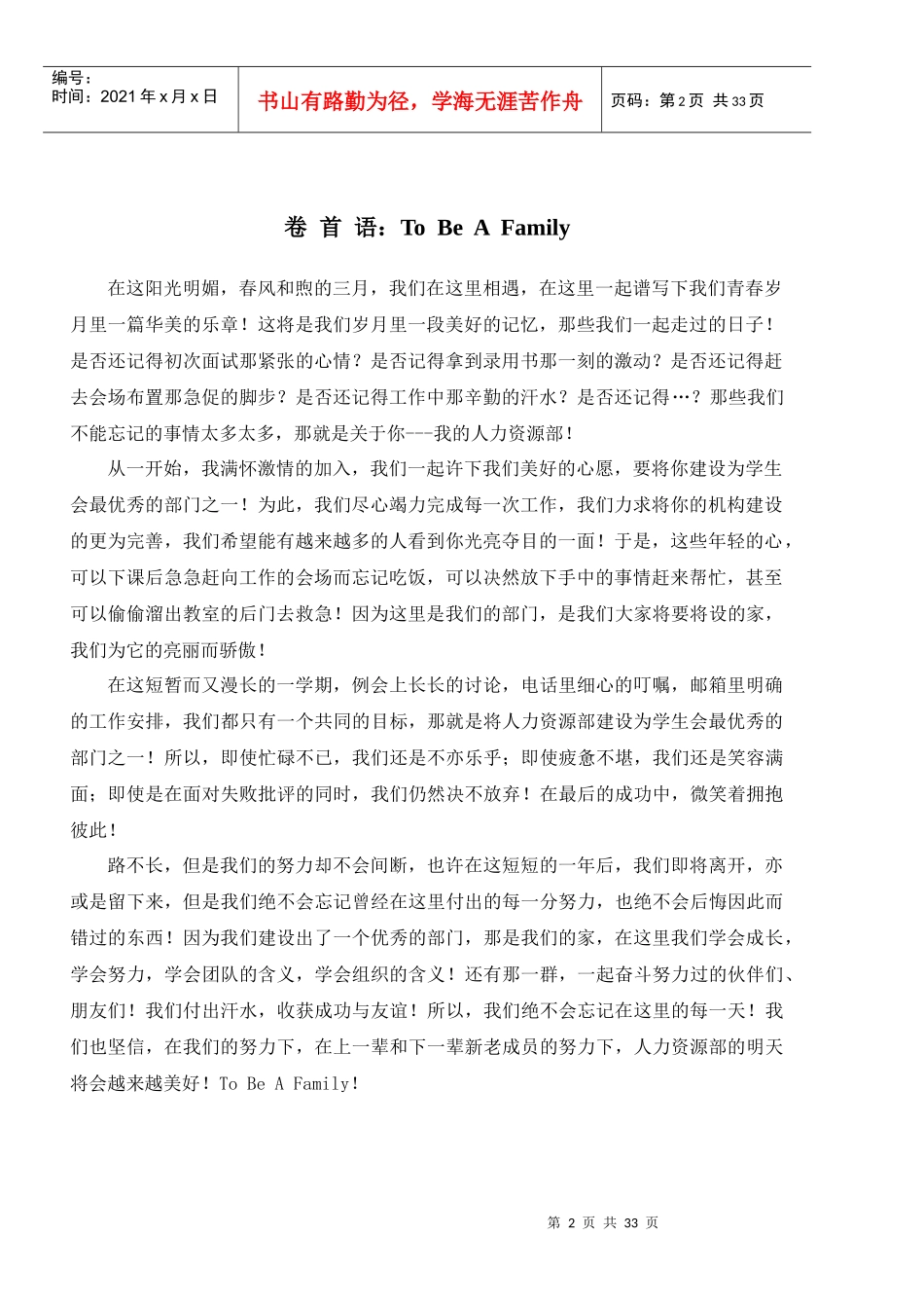 人力资源部XXXX年(上)工作年鉴_第2页