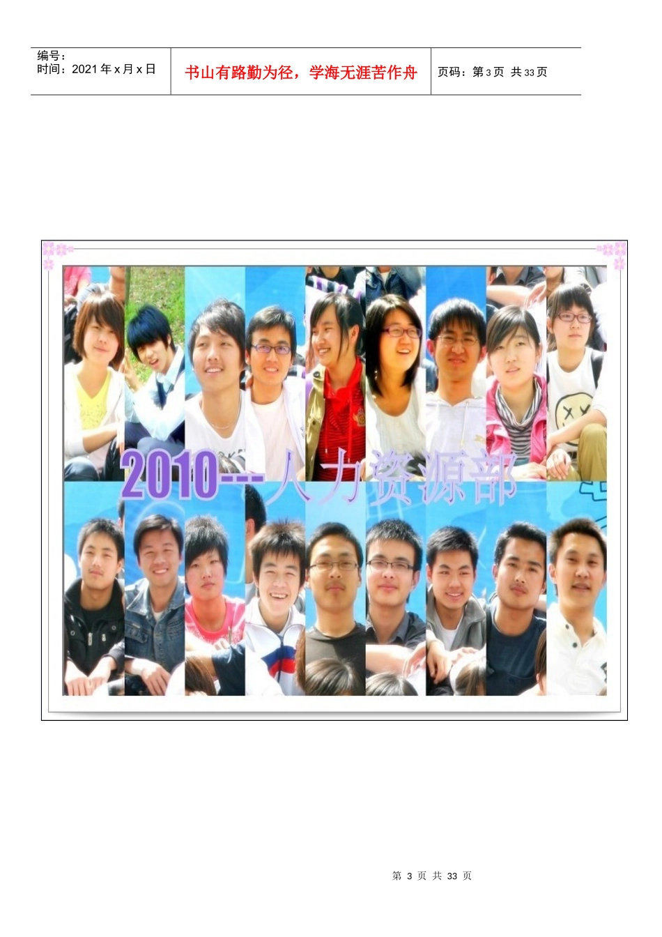 人力资源部XXXX年(上)工作年鉴_第3页