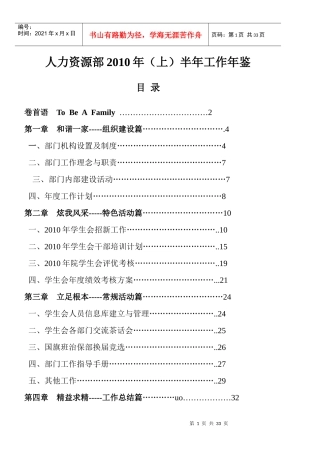人力资源部XXXX年(上)工作年鉴