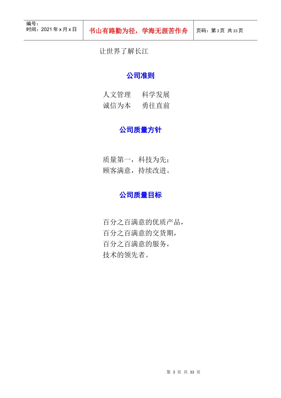 员工质量知识手册第1版_第3页