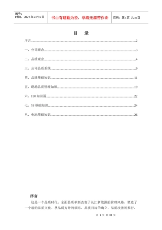 员工质量知识手册第1版