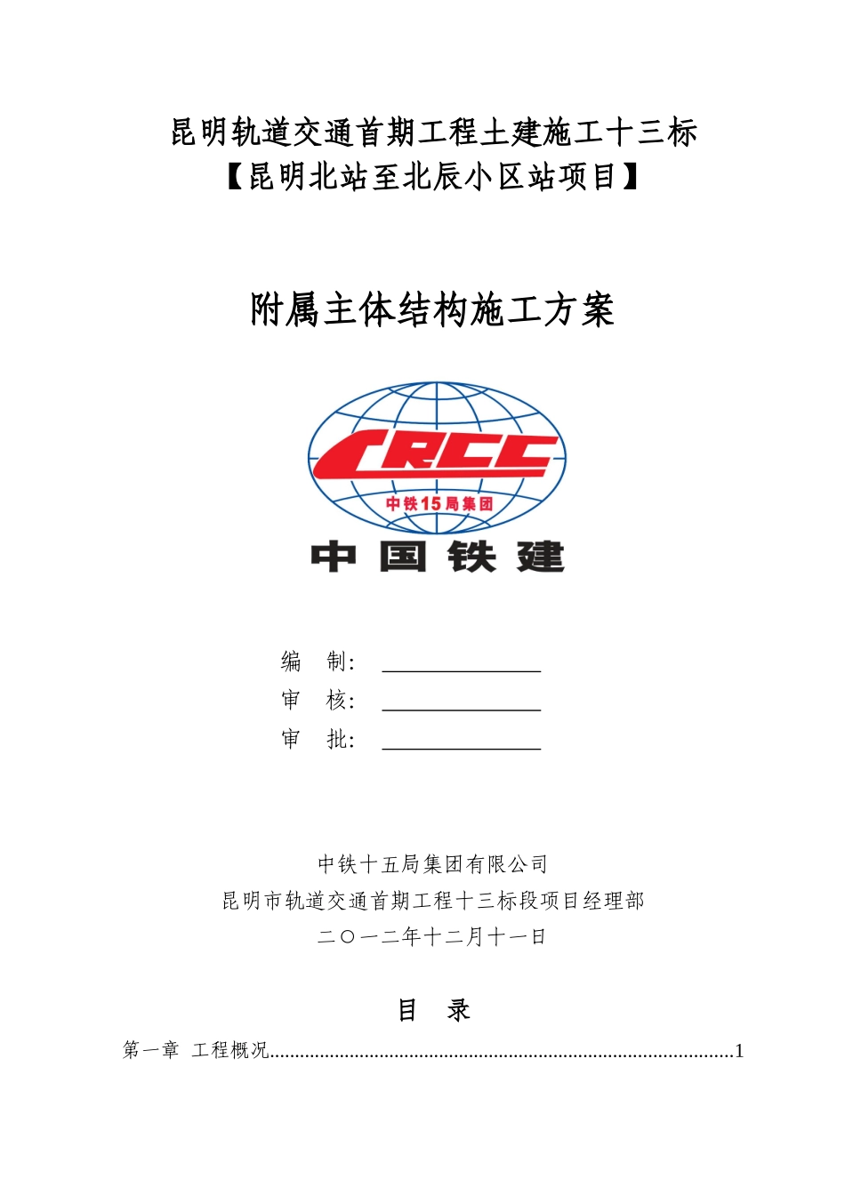 附属主体结构施工方案_第1页