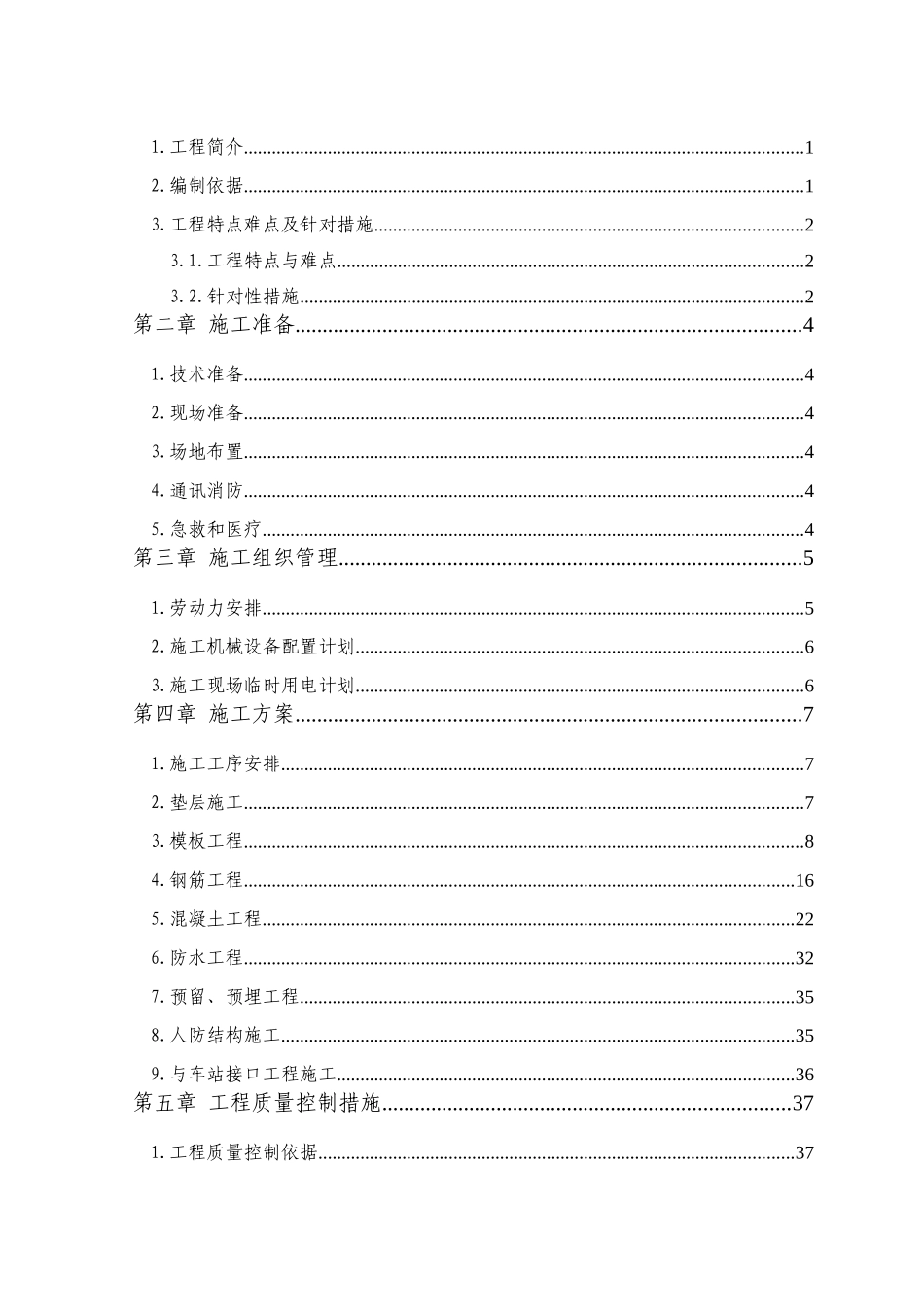 附属主体结构施工方案_第2页