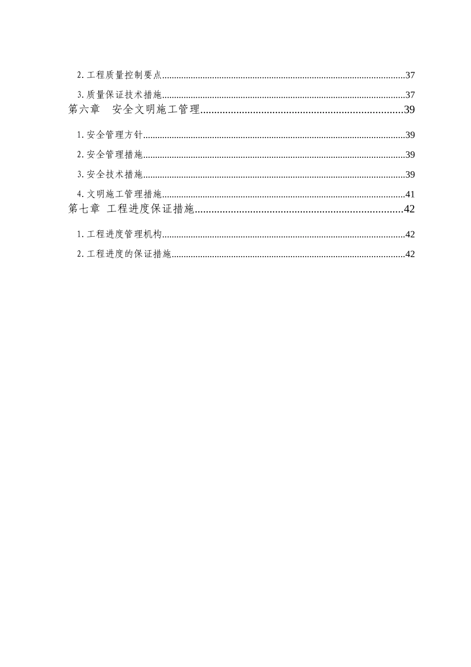 附属主体结构施工方案_第3页