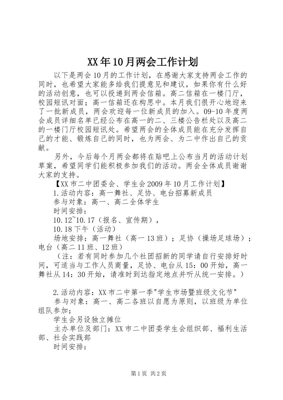 XX年10月两会工作计划_第1页