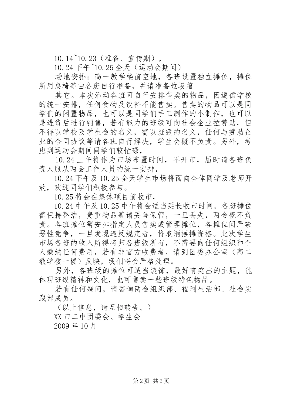 XX年10月两会工作计划_第2页