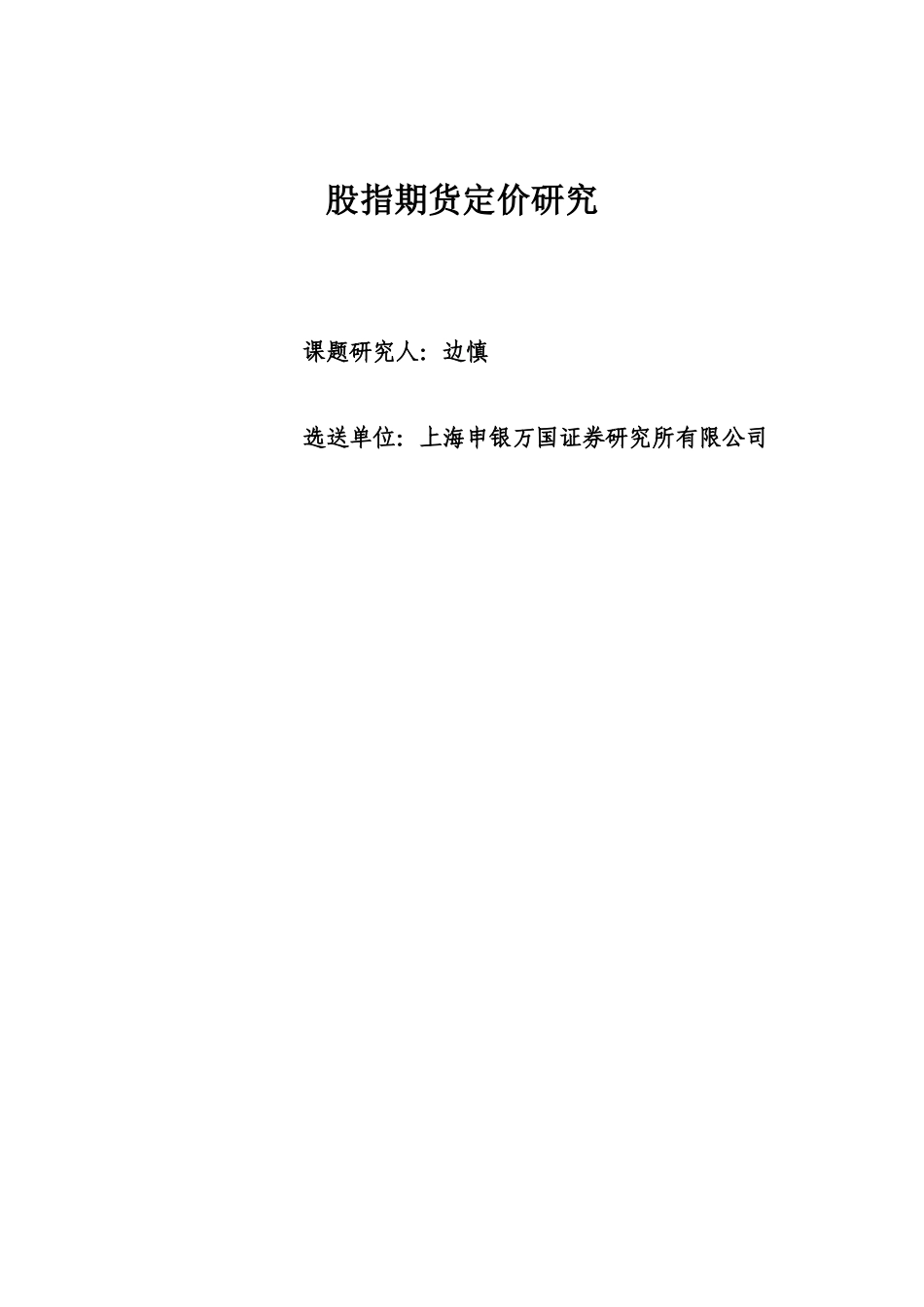 股指期货定价分析_第1页