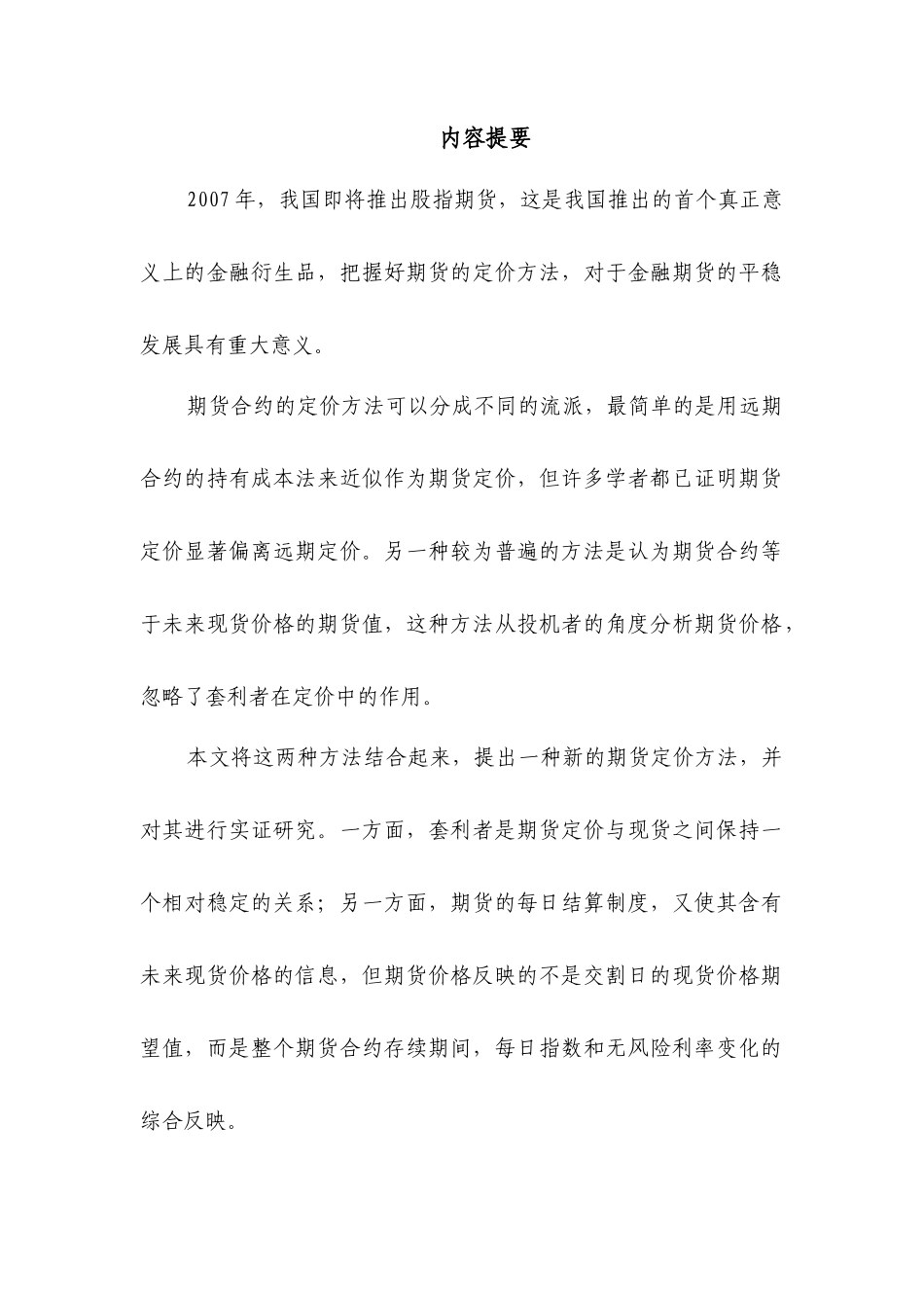 股指期货定价分析_第2页